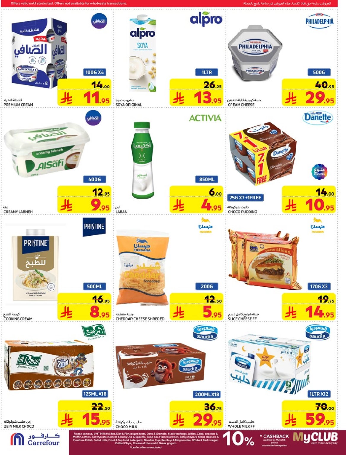 carrefour-saudi offers from 19mar to 25mar 2025 عروض كارفور السعودية من 19 مارس حتى 25 مارس 2025 صفحة رقم 11